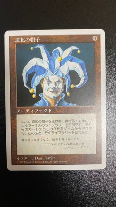 MTG 道化の帽子/Jester's Cap - メルカリ