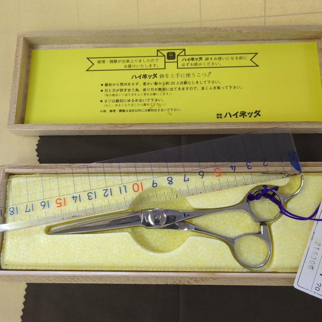 美容理容師プロ専用最高級ハイネッタＺ鋏（未使用品）