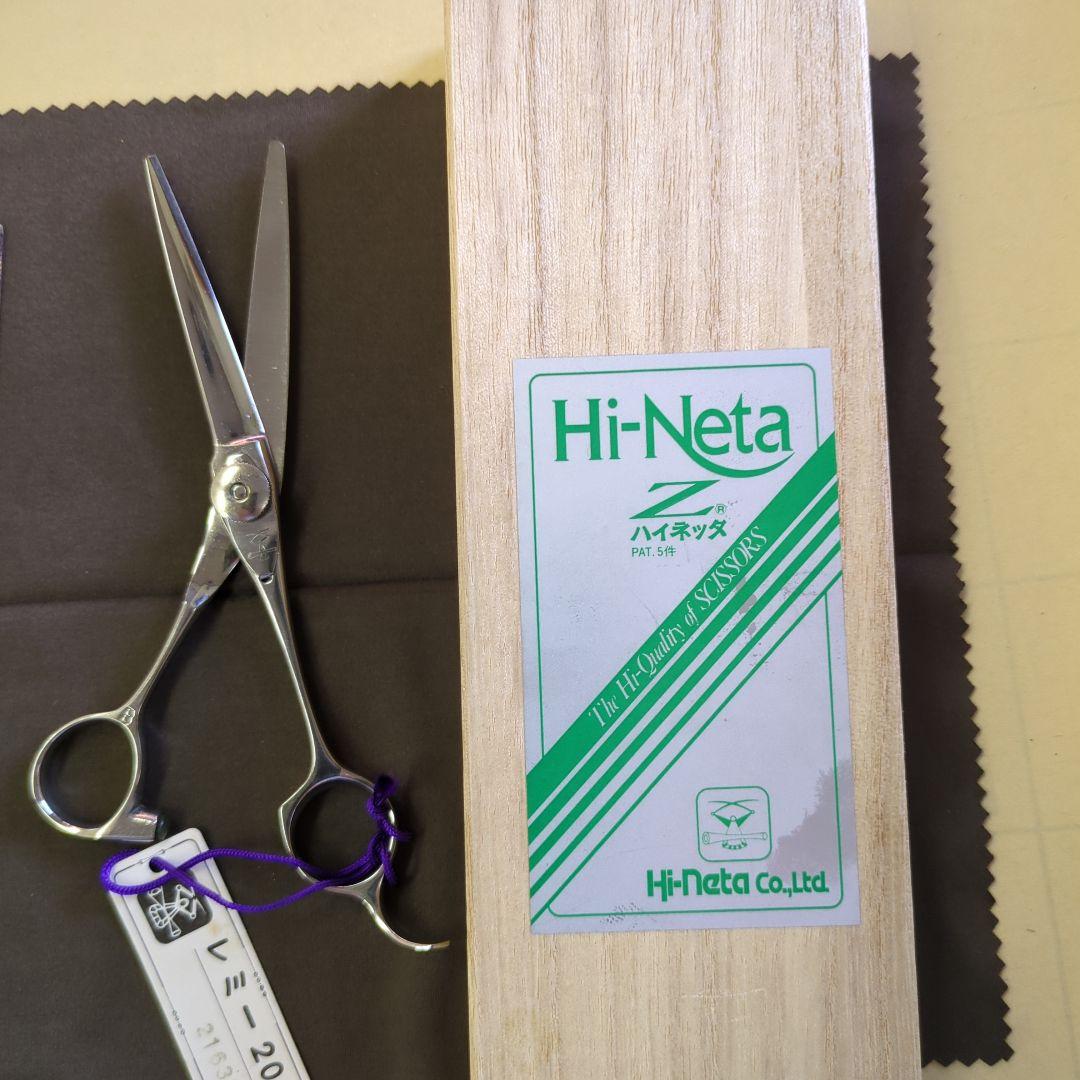 美容理容師プロ専用最高級ハイネッタＺ鋏（未使用品）