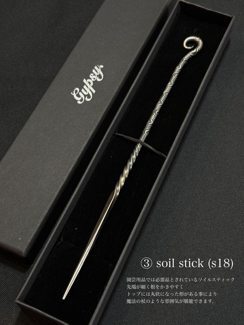 Gypsy) 園芸入門4点セット