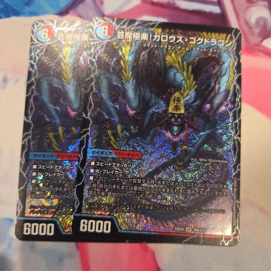 芸魔極楽！ガロウズゴクドラゴン / 芸魔温泉！オンセンガロウズ - メルカリ