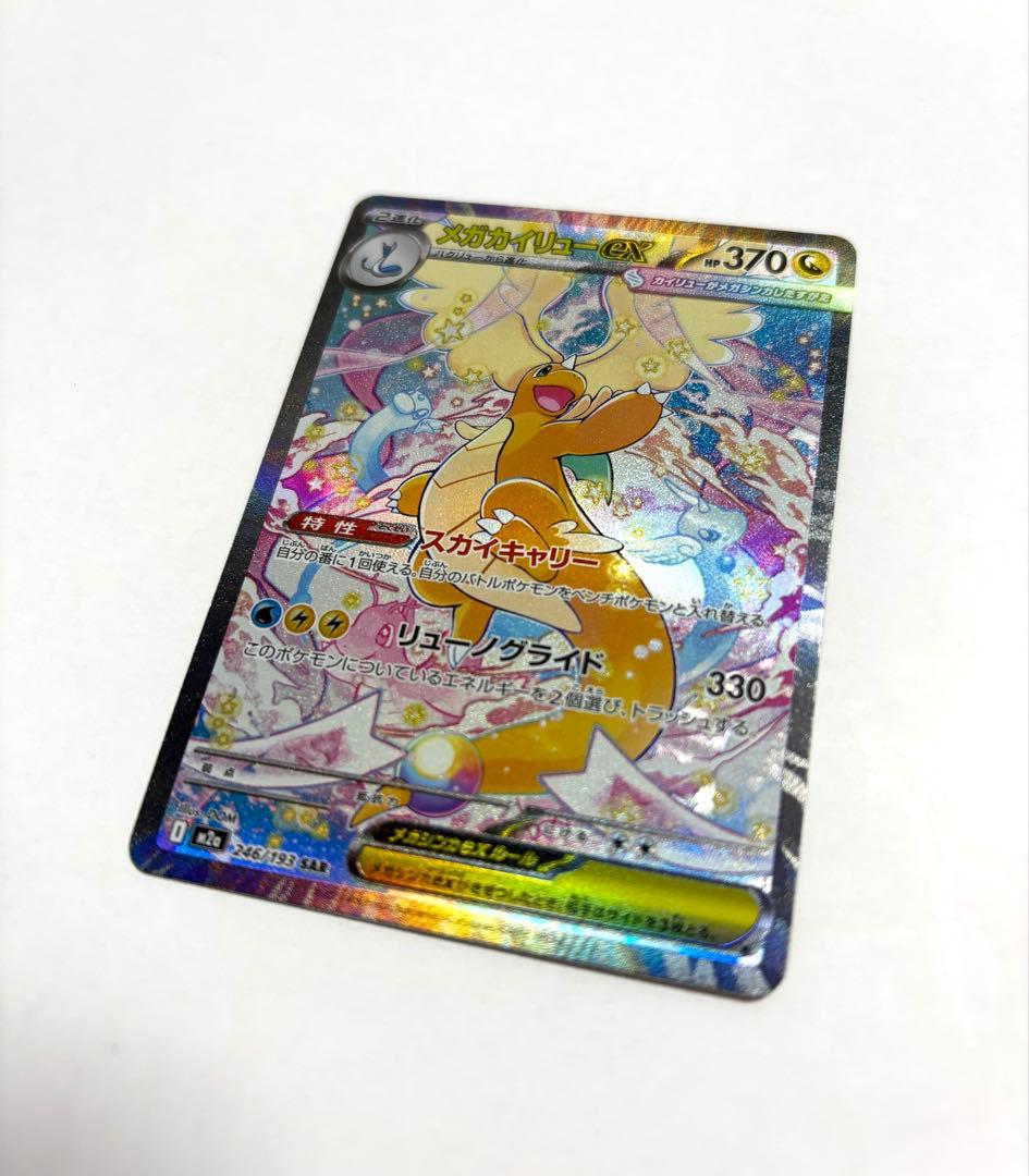 メガカイリューex SAR カードローダー付き ポケモンカード メガドリームex