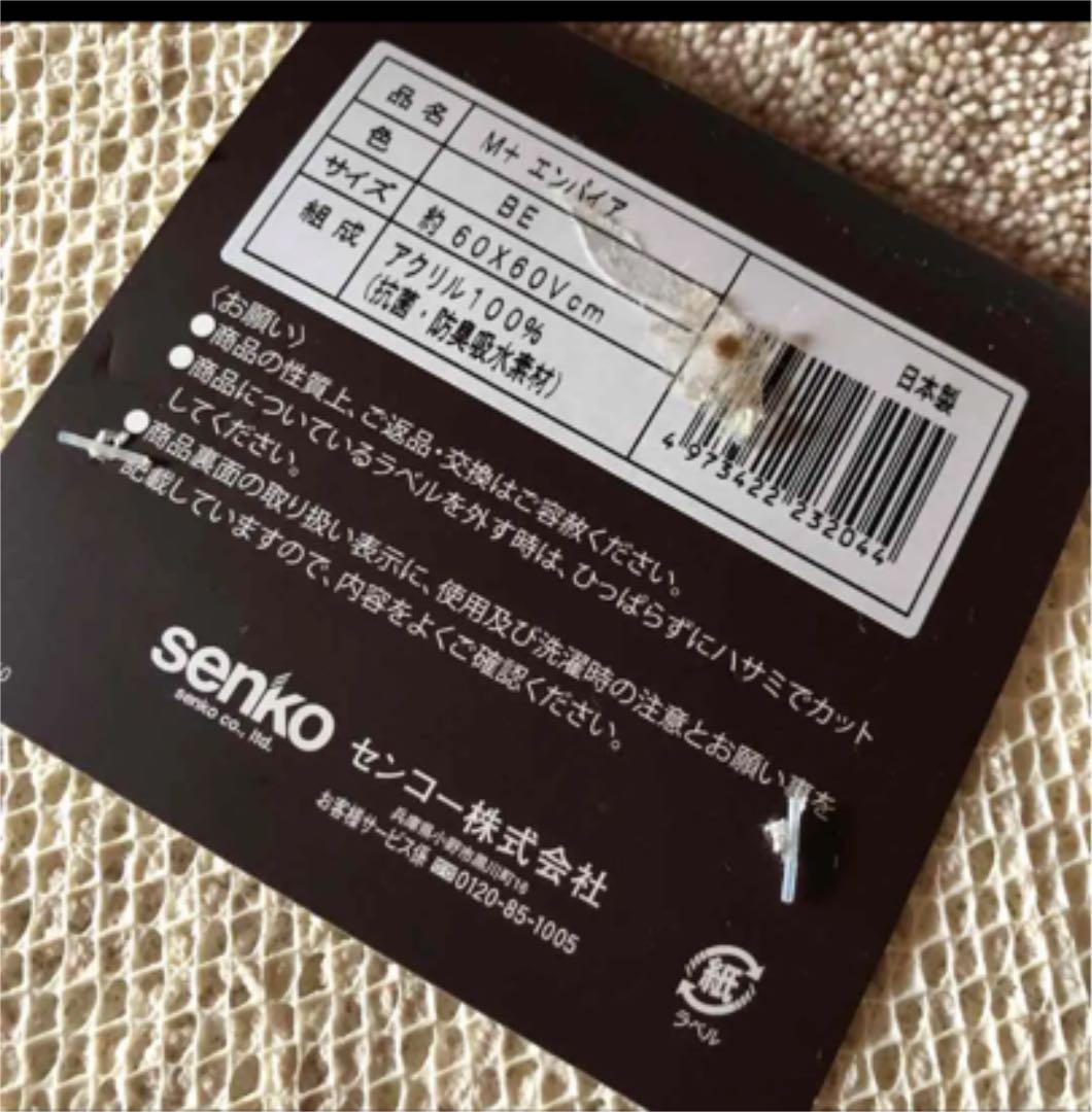 センコー M ＋☆トイレタリー☆エンパイア☆２点セット☆トイレマット