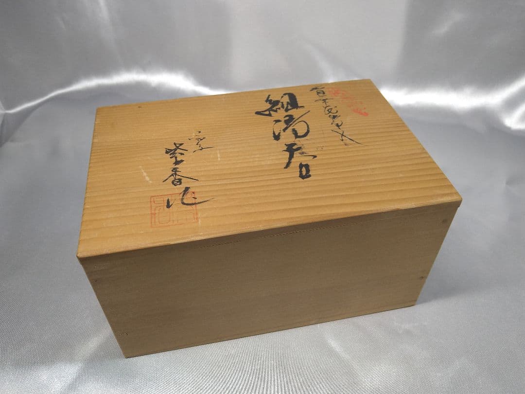 九谷焼 住田岳陽 本金色絵 三十六歌仙絵 夫婦湯呑 蓋付き 小田