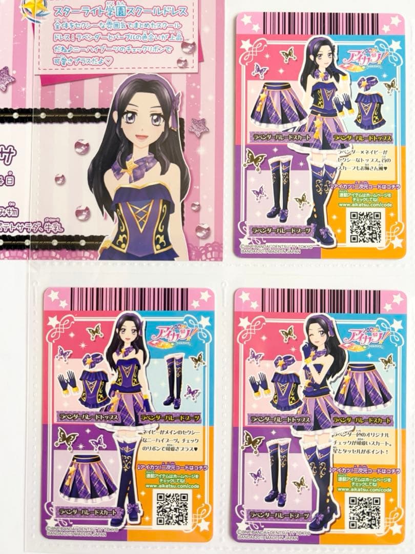 貴重☆新品未使用 ラベンダーパレードコーデ ルージュパレードコーデ