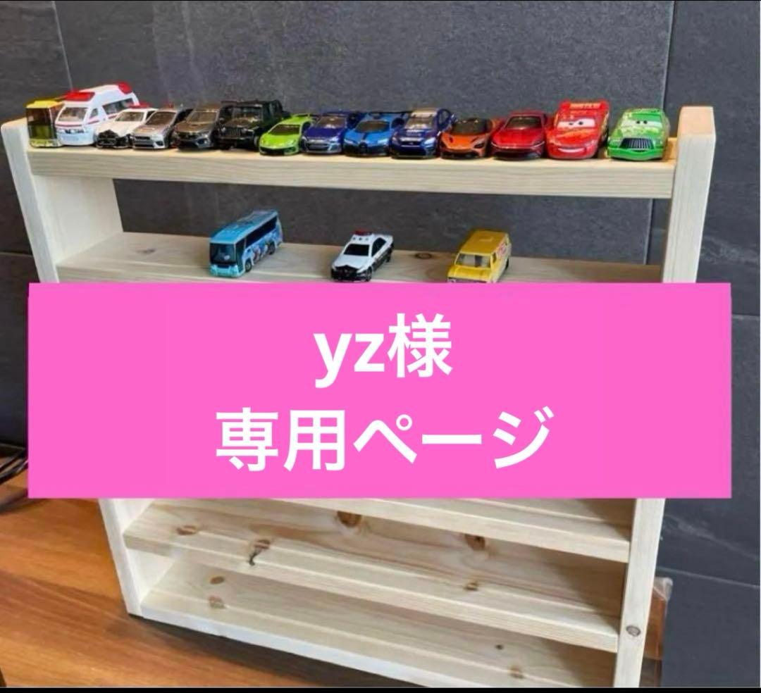 yz　トミカ収納棚8段ヒノキ材　最下段幅広タイプパイン材