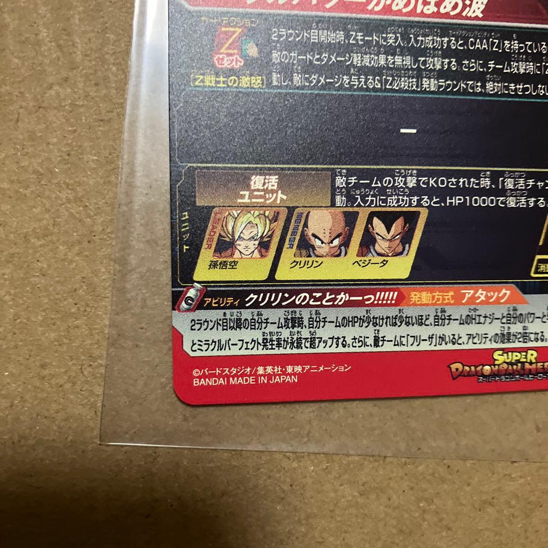 ドラゴンボールヒーローズmm3-014da