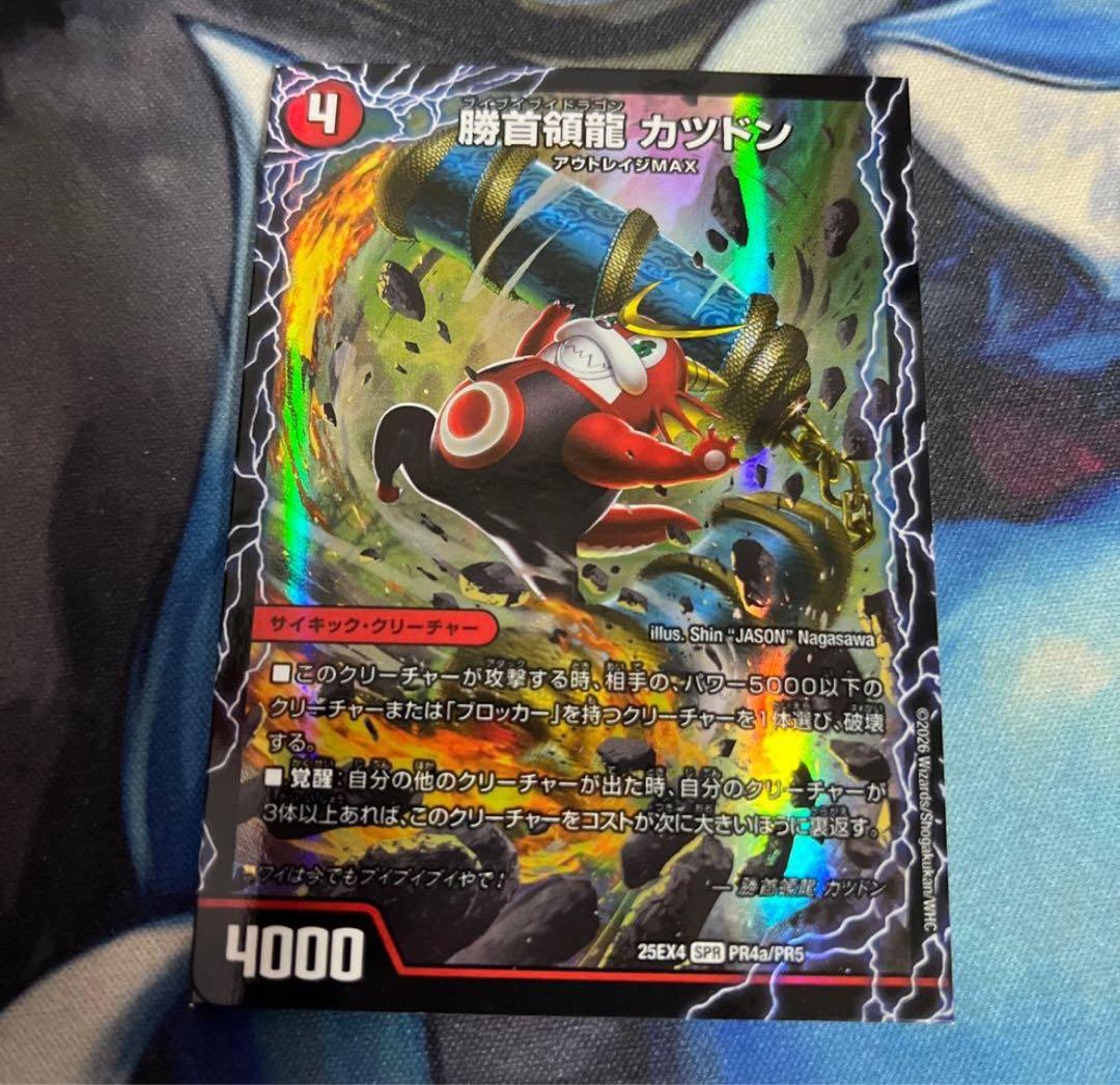 デュエマ SPR 勝首領龍カツドン/勝首領将軍カツキング/最終勝首領カツ