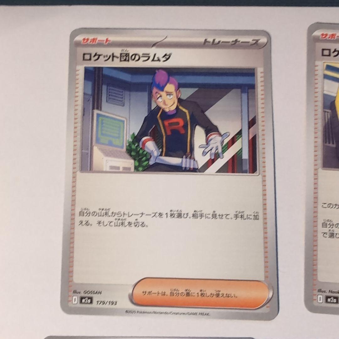 ポケモンカード ロケット団サポート まとめ - メルカリ