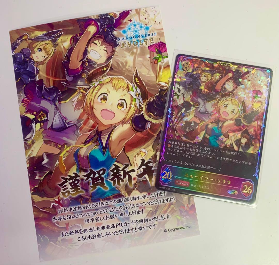 シャドウバースエボルヴ ニューイヤー・リララ PR プロモ 1枚 - メルカリ