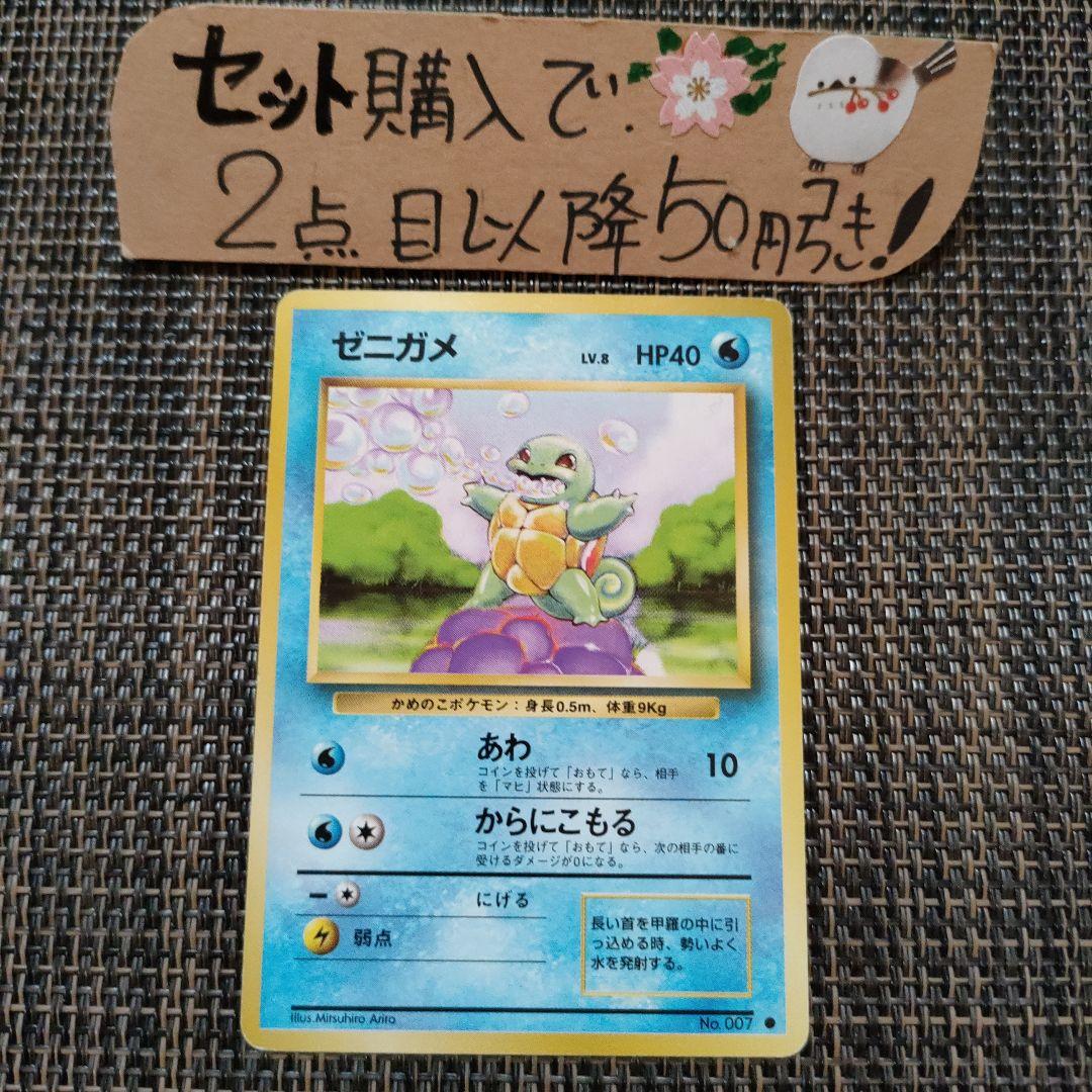 ポケモン 旧裏 ゼニガメ あわ 1枚 番号M529 - メルカリ