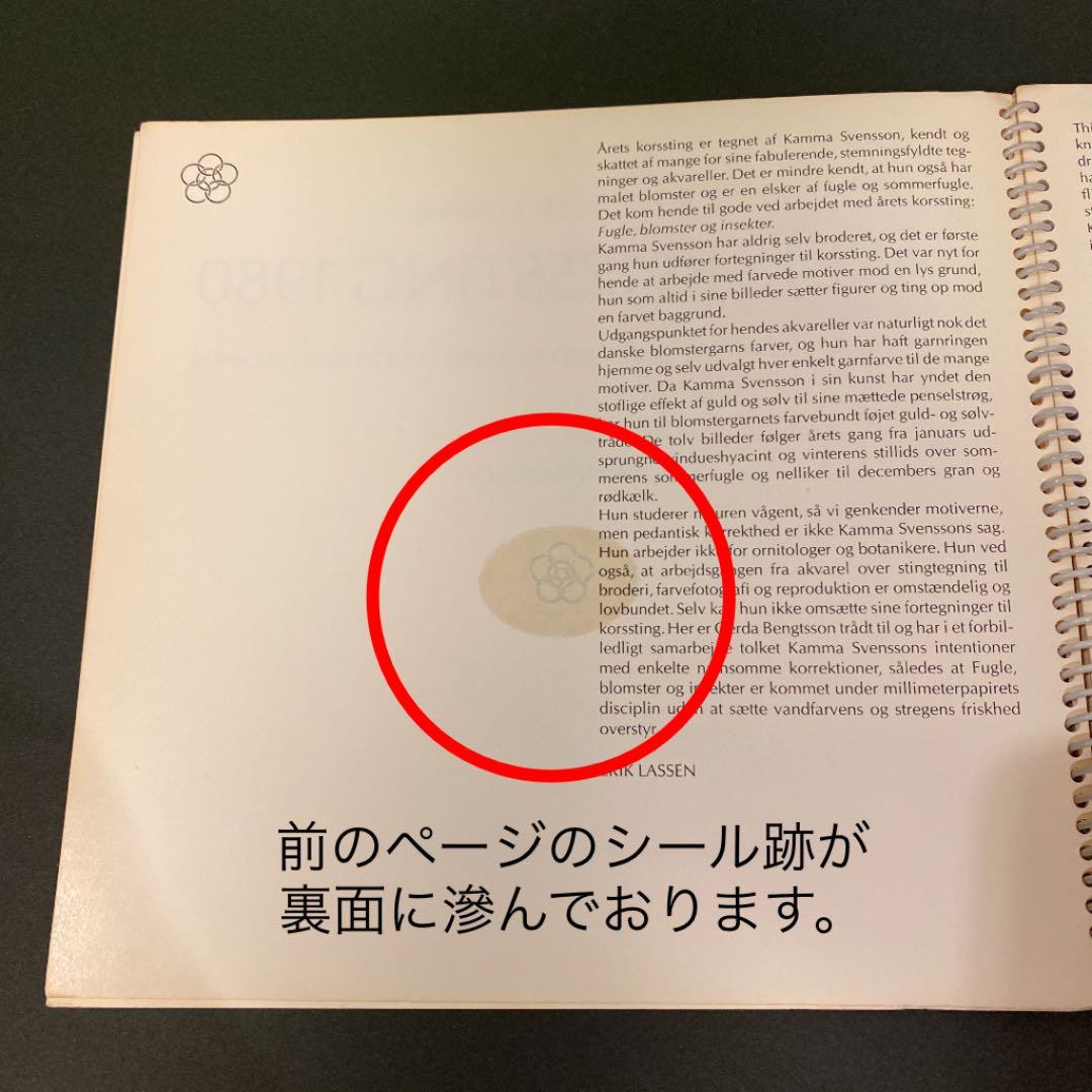 フレメカレンダー　1980 クロスステッチ　刺繍