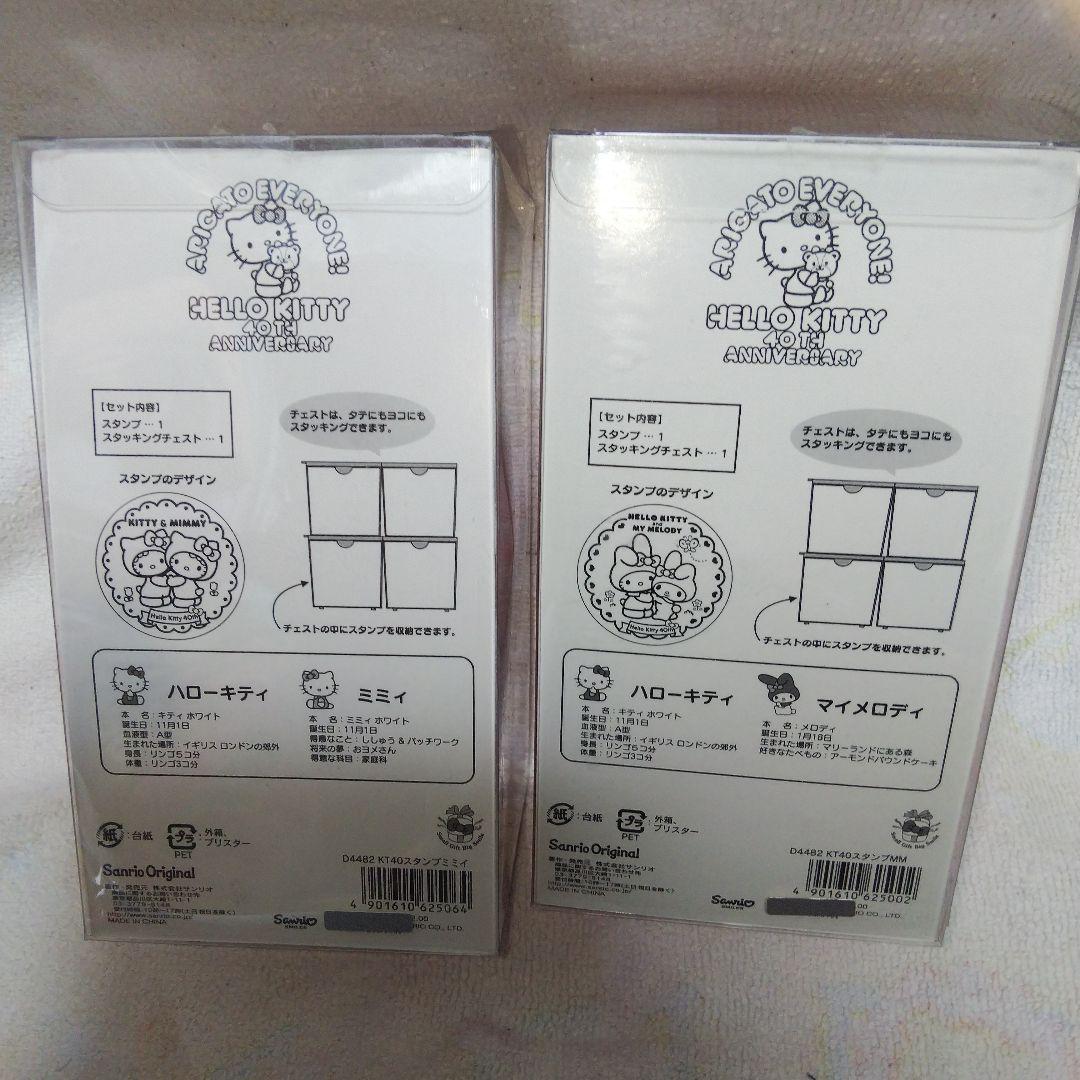 サンリオ キティ 40周年スタンプ＆スタッキングチェストセット ミミィ