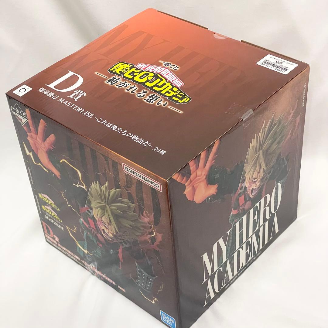 ヒロアカ　一番くじ　紡がれる想い　D賞　爆豪勝己　フィギュア　未開封