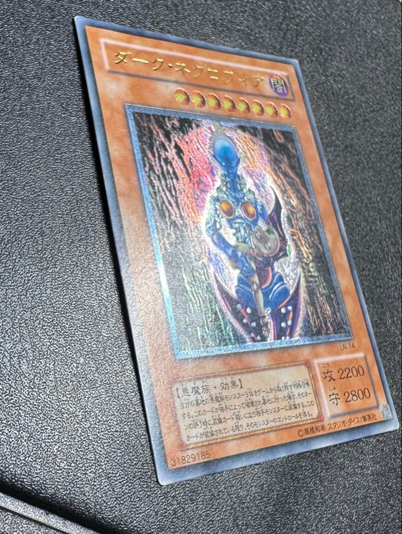 ダークネクロフィア/悪魔族/遊戯王カード/ レリーフ/アルティメット