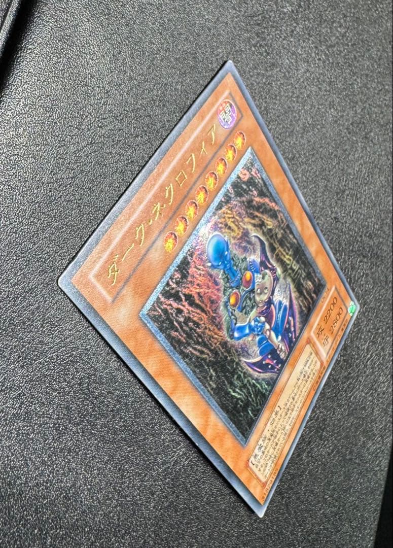 ダークネクロフィア/悪魔族/遊戯王カード/ レリーフ/アルティメット