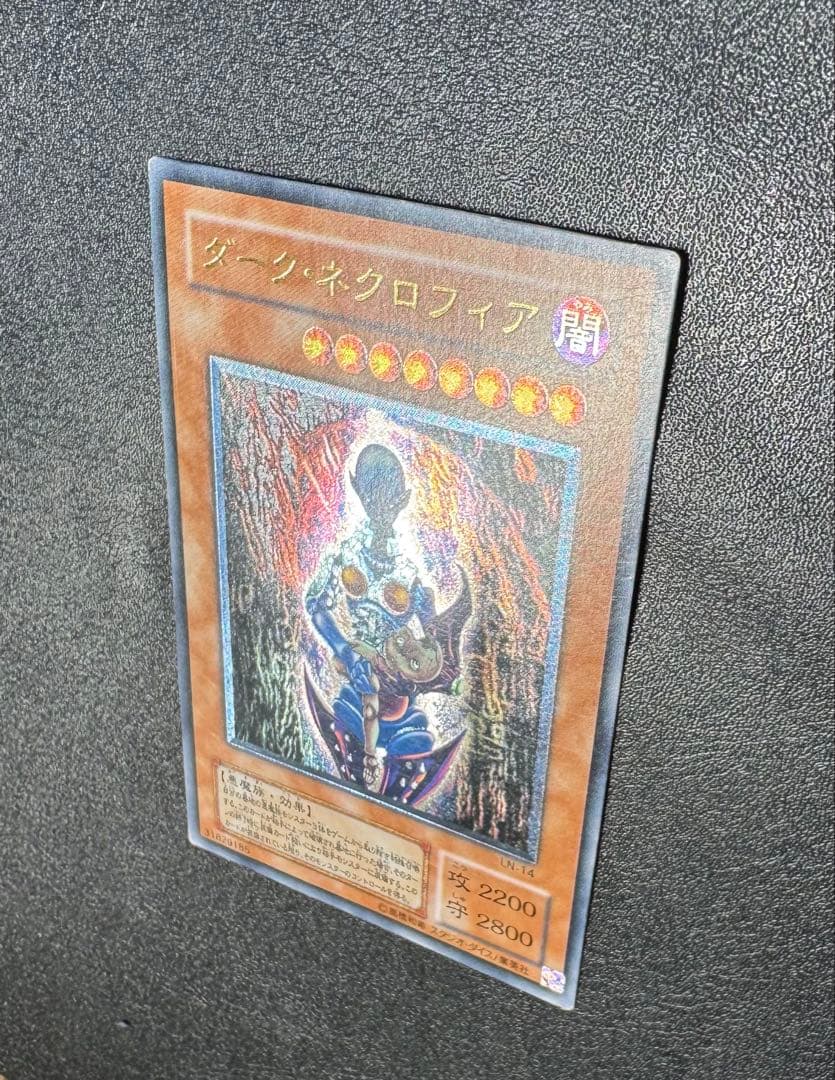 ダークネクロフィア/悪魔族/遊戯王カード/ レリーフ/アルティメット