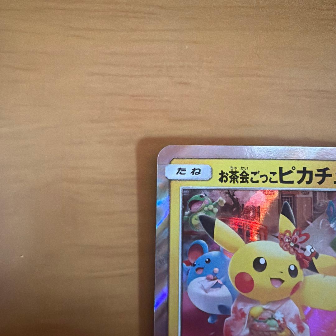 茶会ごっこピカチュウ：はなびらのまい　キャンペーン PROMO