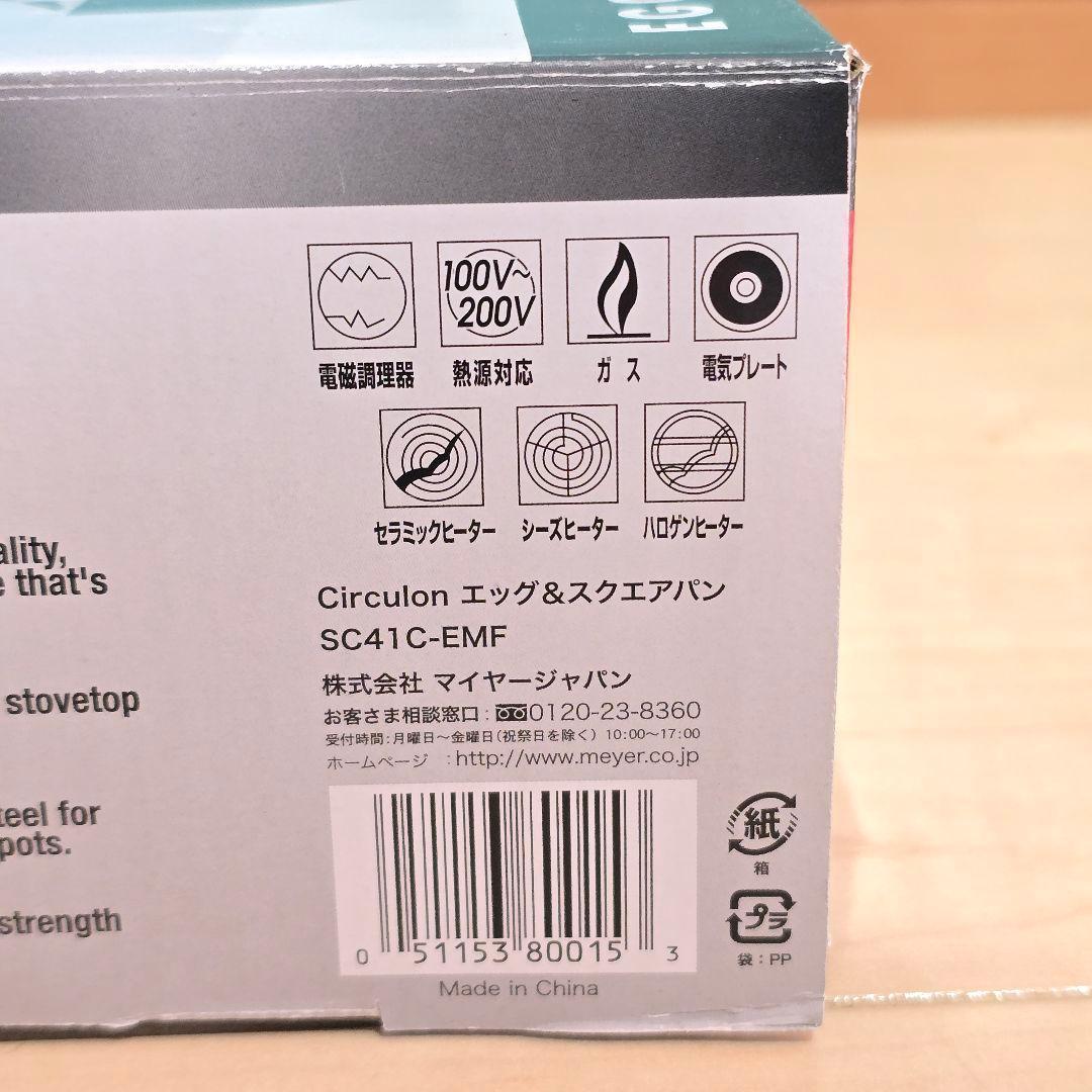 新品　マイヤー　MEYER　サーキュロン エッグパン　CIRCULON