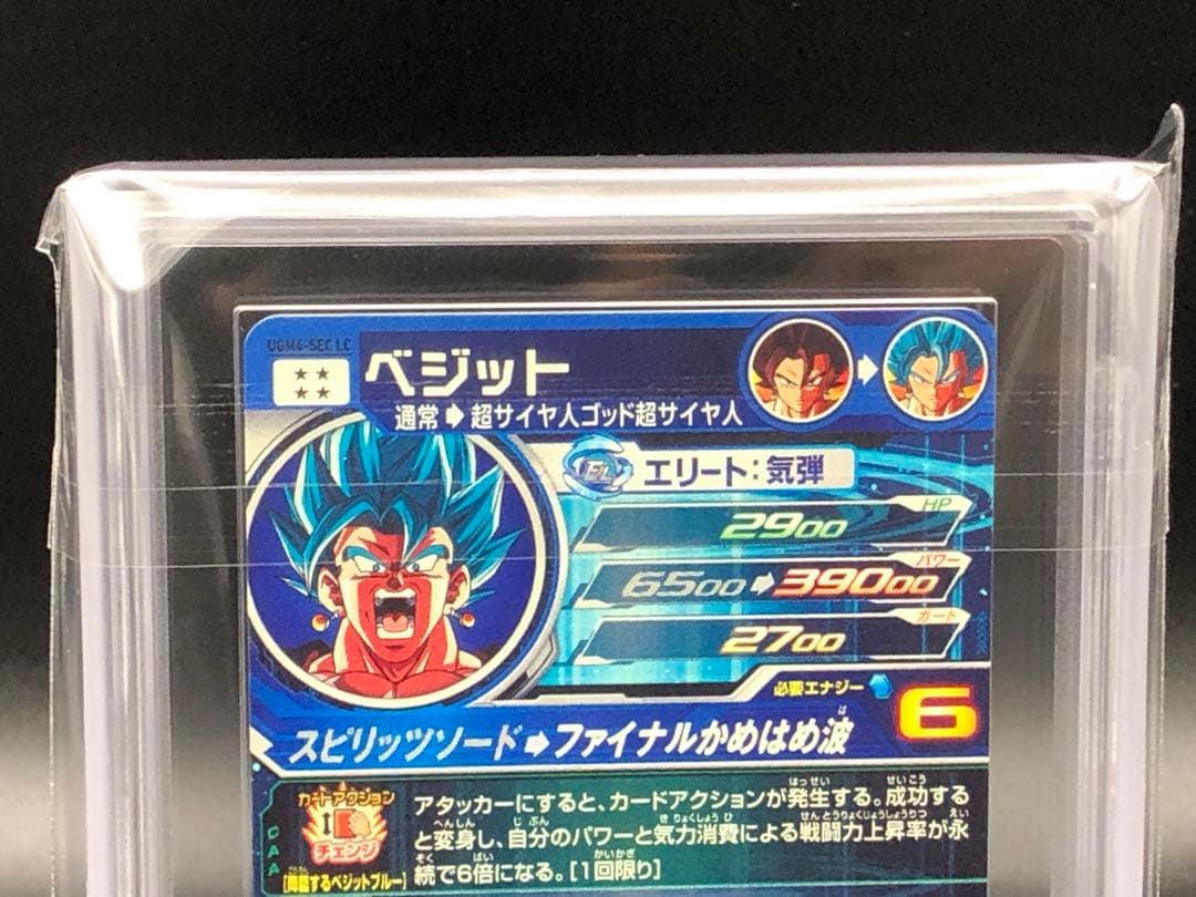 ARS10・ドラゴンボールヒーローズ)ベジット