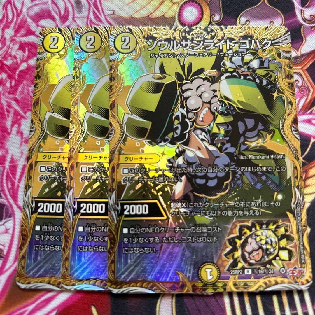 ソウルサンライト コハク シク シークレット 3枚セット - メルカリ