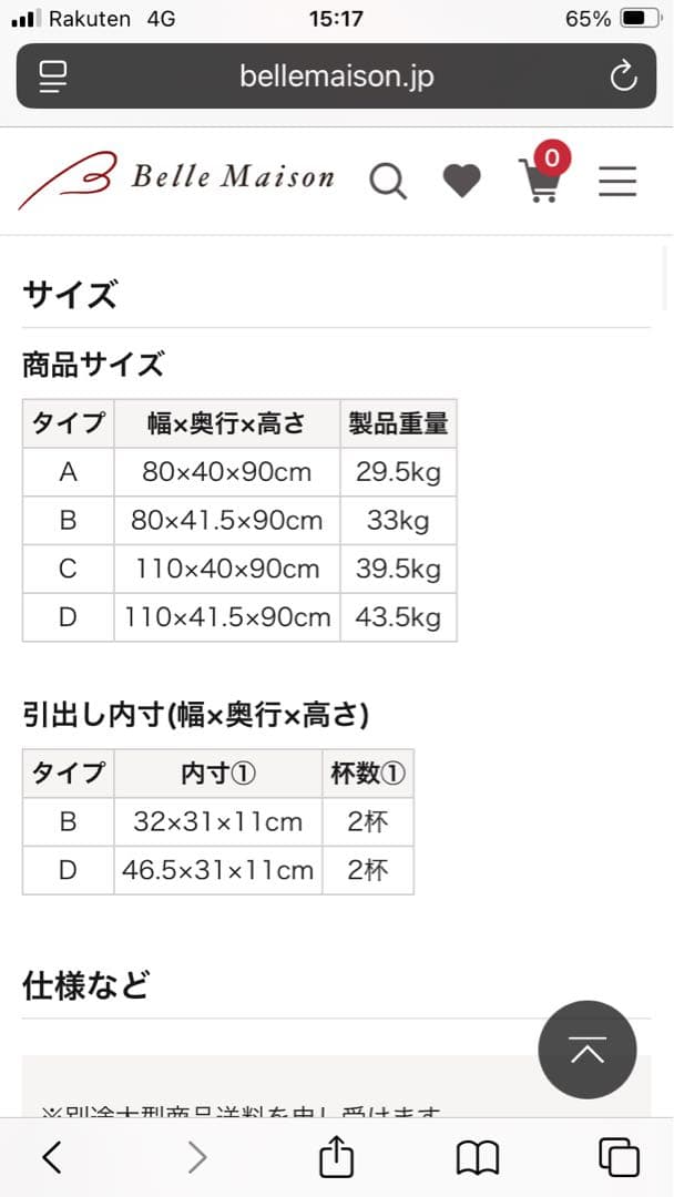 Belle Maison あたらしくて懐かしい　水屋箪笥風引戸キャビネット