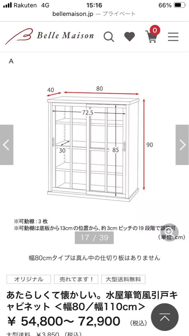 Belle Maison あたらしくて懐かしい　水屋箪笥風引戸キャビネット