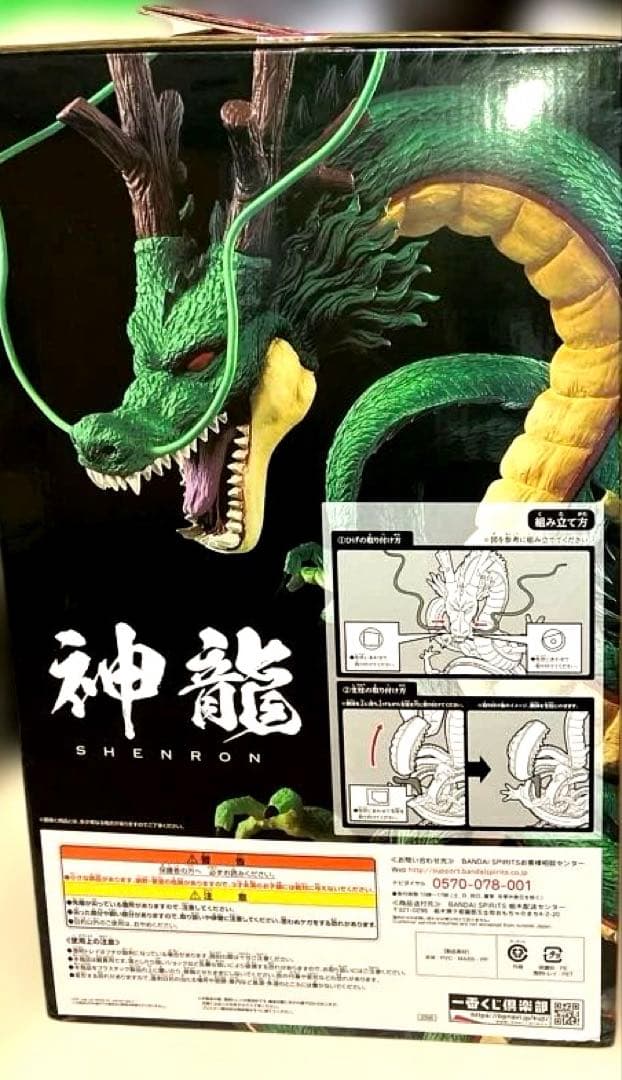 エ*イ様 ドラゴンボール ULTIMATE 神龍 一番くじ ラストワン賞 開封品