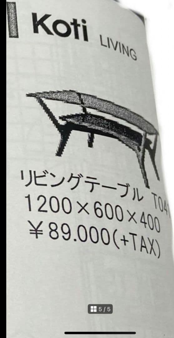 ガラステーブル　冨士ファニチア　koti  リビングテーブル