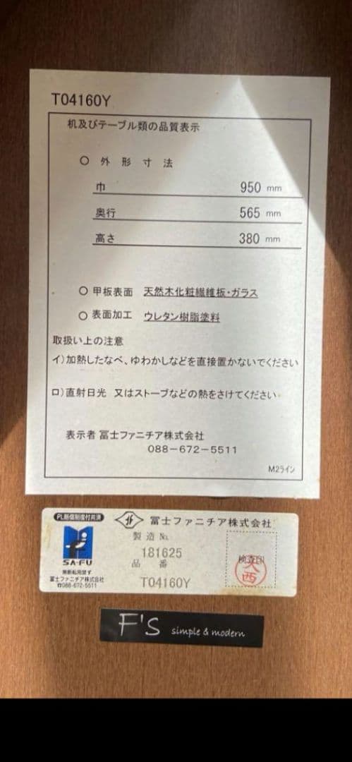 ガラステーブル　冨士ファニチア　koti  リビングテーブル