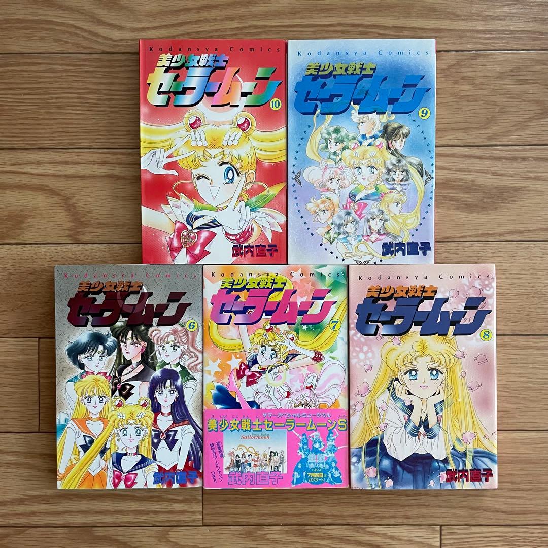 美少女戦士セーラームーン 漫画 コミック 1巻から10巻セット 初版