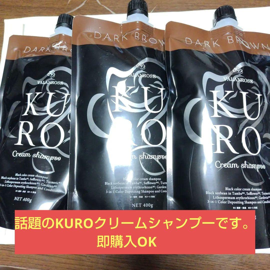 限定値下げ】VALANROSE KURO クリームシャンプー ダークブラウン