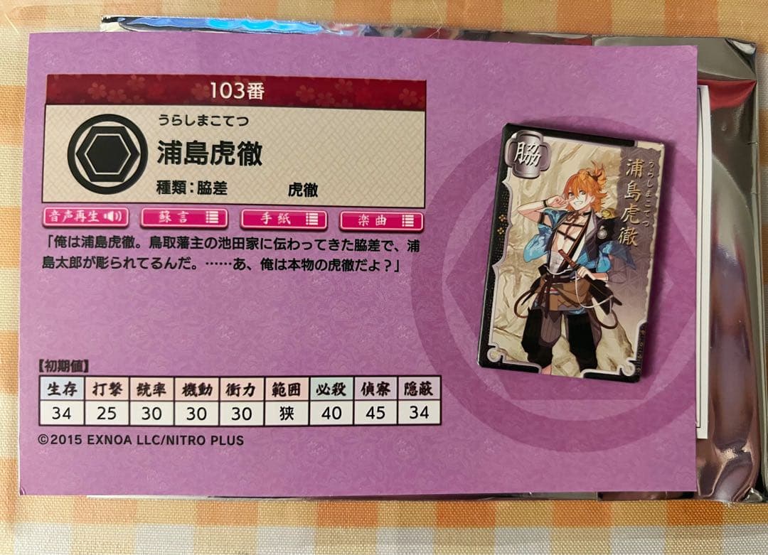 刀剣乱舞 刀帳缶バッジ 浦島虎徹 - メルカリ