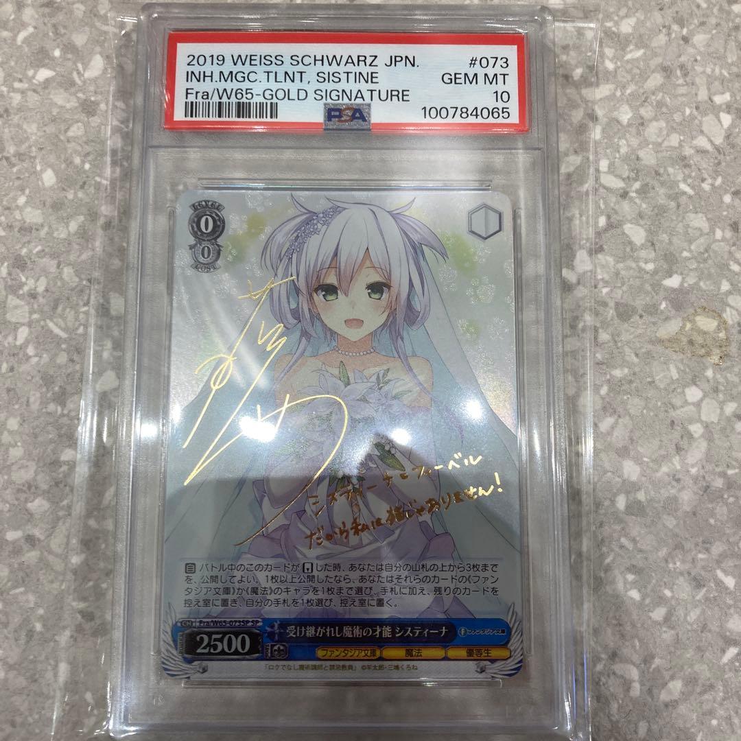 PSA10 受け継がれし 魔術の才能 システィーナ sp サイン 藤田茜 - メルカリ