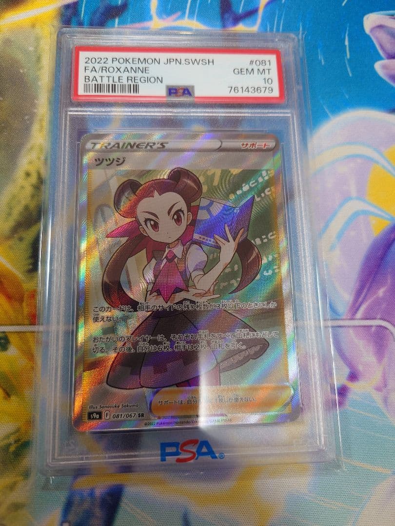 ◇ツツジ SR PSA10◇ - ポケモンカードゲーム高価