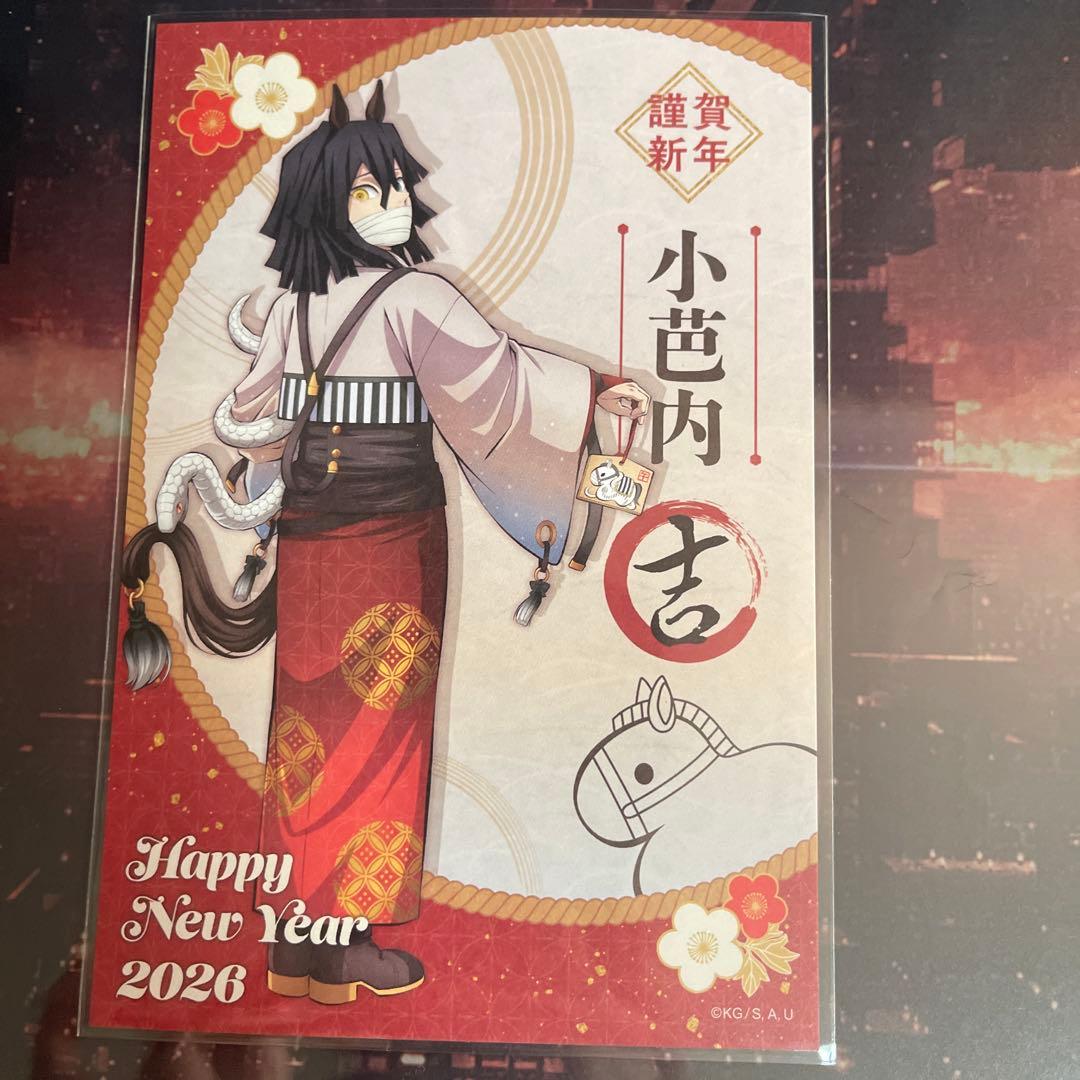 鬼滅の刃 2026 午年 ポストカード 伊黒小芭内 - メルカリ