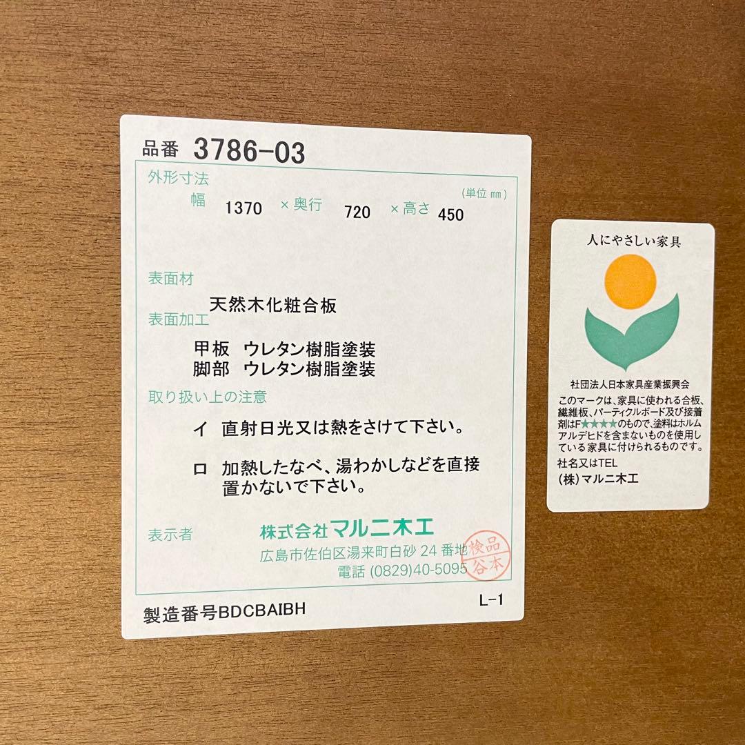 【良品】マルニ木工地中海　センターテーブル　リビングテーブルM