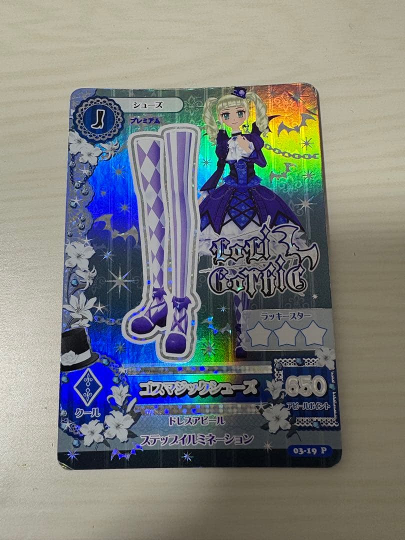 アイカツカード ゴスマジックコーデ 4枚セット