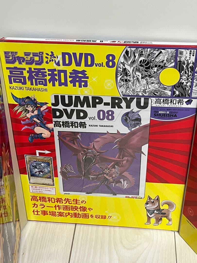 た*さ様 ジャンプ流 vol.8 高橋和希 DVD付 ブルーアイズホワイトドラゴ