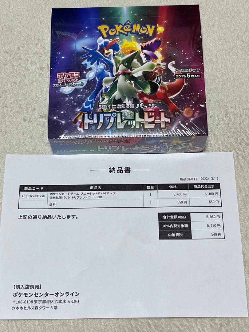 トリプレットビートBOX シュリンク付き L108548594 - ポケモンカード