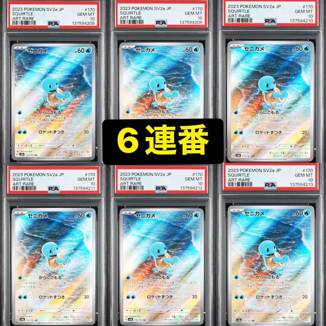 ゼニガメ AR SV2a ポケモンカード151 170/165 - メルカリ