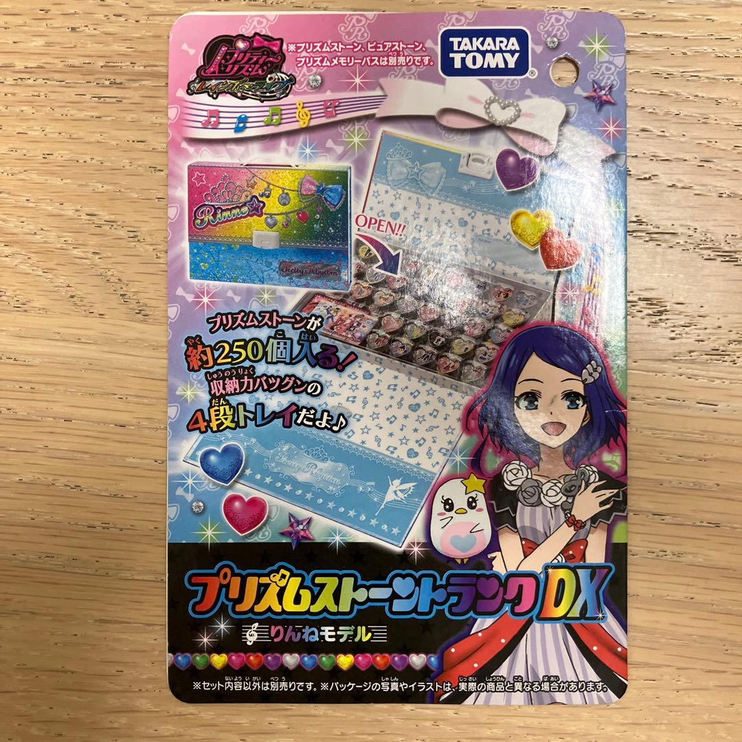 プリティーリズム プリズムストーン トランクDX りんねモデル - メルカリ