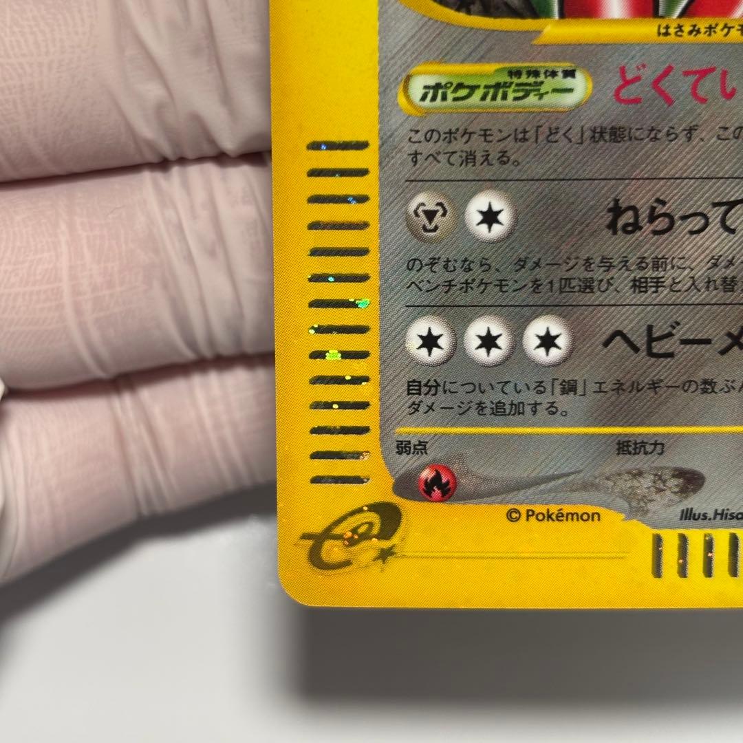 極美品】ハッサム ☆ 拡張パック第3弾 海からの風 075/087 eシリーズ