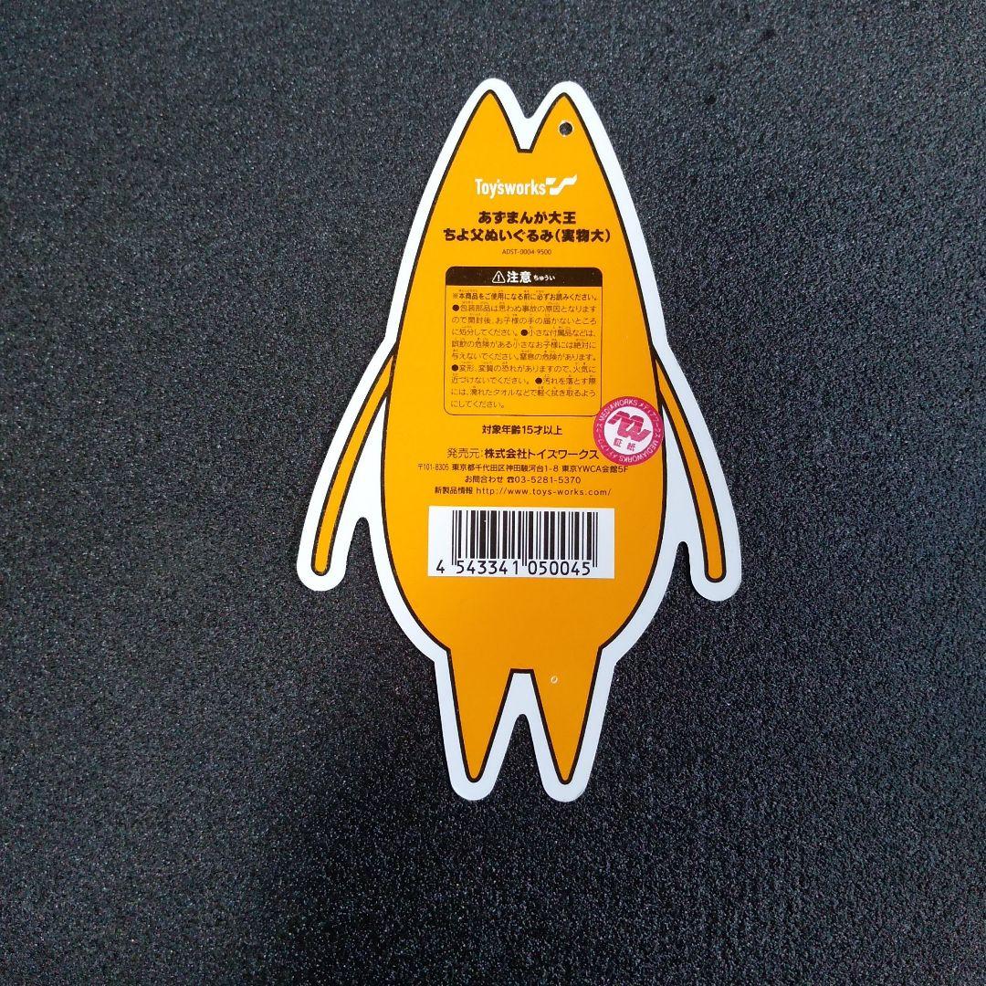 実物大ちよ父】あずまんが大王 ちよ父ぬいぐるみ - メルカリ