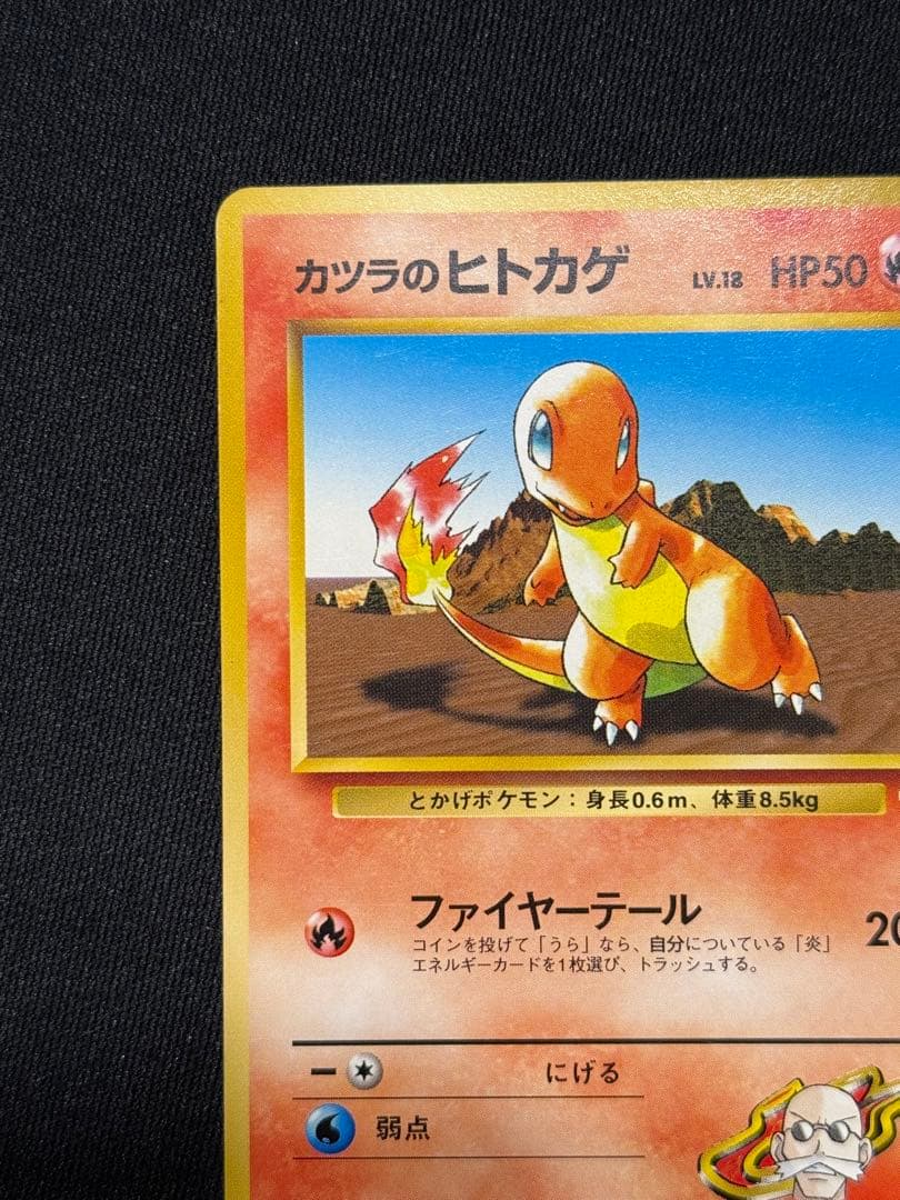 ポケモンカード旧裏 カツラのヒトカゲ ポケモンジム第3弾 グレンタウン