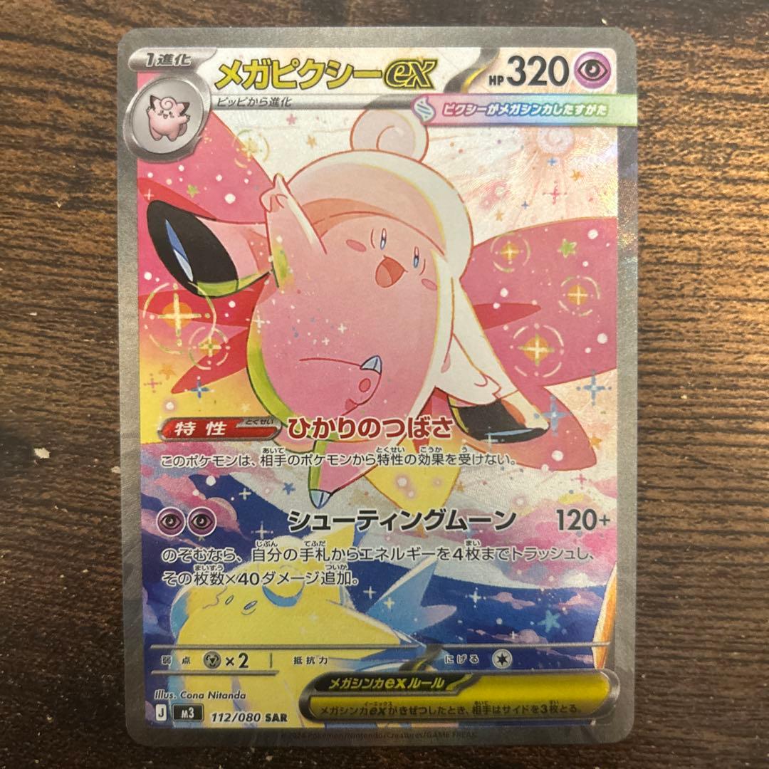 メガピクシーEX SAR RRセット ポケモンカード - メルカリ