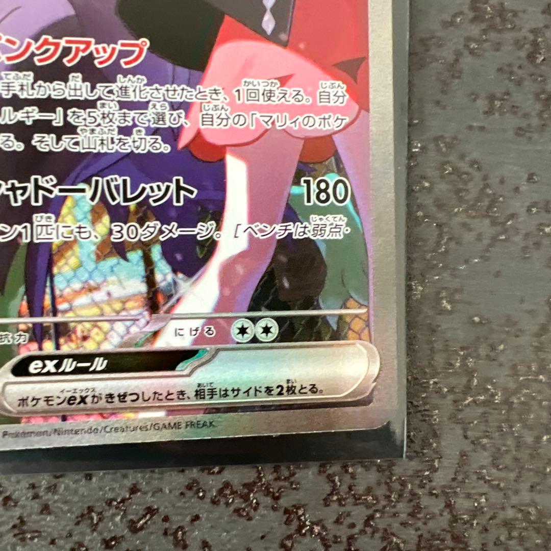 マリィのオーロンゲEX SAR2枚セット