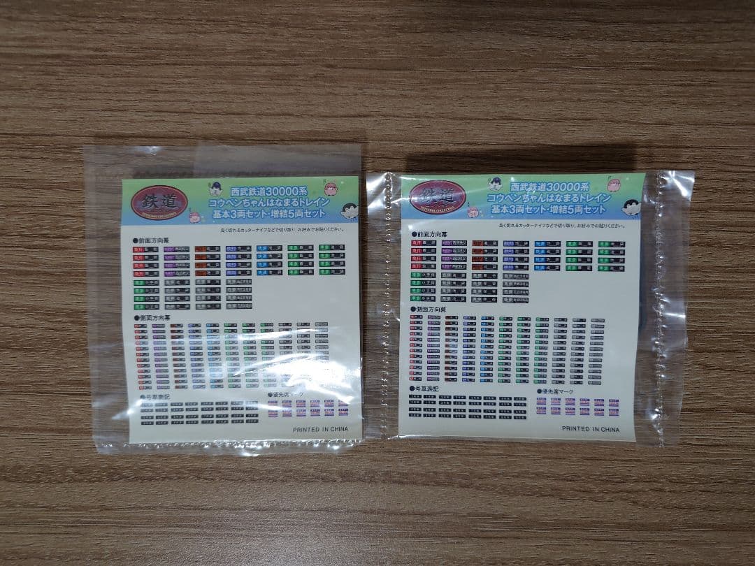 鉄コレ 西武30000系 コウペンちゃんはなまるトレイン 基本増結セット