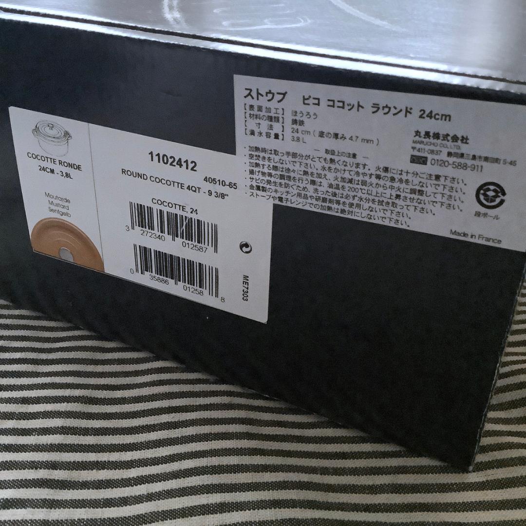 フランス直輸入】ストウブ ココットロンド 24センチ マスタード色