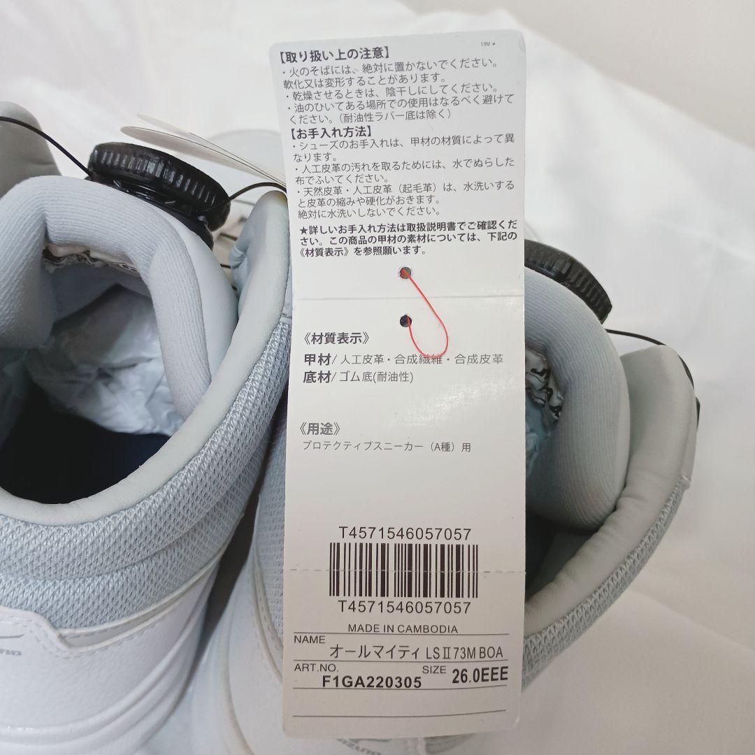 新品　MIZUNO ミズノ オールマイティ LSII 73M BOA 安全靴